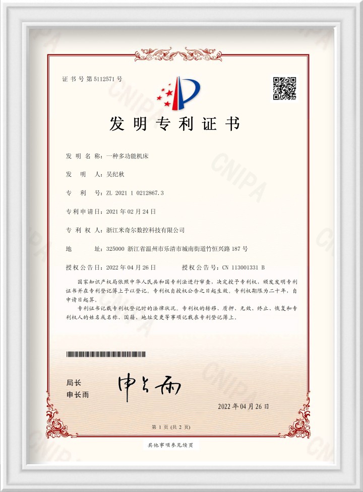 503一种多功能机床